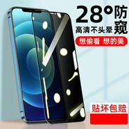 蘋果12防窺鋼化膜iphone12Promax高清12mini全屏防爆手機(jī)潮凌貼膜 6.7寸【12Promax】鉆石全屏覆蓋28°防窺