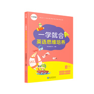 學(xué)而思 一學(xué)就會英語思維培養(yǎng)小學(xué)六年級上 英語學(xué)習(xí)必備教材