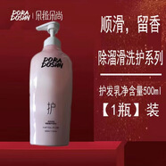 朵拉朵尚【官方直售】朵拉朵尚洗發(fā)水去屑護發(fā)撫平毛燥洗發(fā)水套裝洗發(fā)水護 護發(fā)乳500ml絲滑柔順 朵拉朵尚