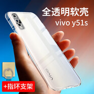 拓蒙 vivo Y51S手機(jī)殼V2002A保護(hù)套Y70S硅膠全包軟殼防摔手機(jī)套透明后外殼男女薄款 全包防摔殼透明+指環(huán)支架