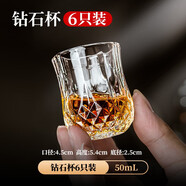 曼薇 一兩白酒杯一套玻璃洋酒杯子威士忌杯套裝水晶烈酒杯子彈杯半兩小白酒杯 （50ml）鉆石一兩杯（6只裝）