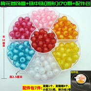戎夏兒童益智拼裝玩具穿珠子diy手工串珠材料包水晶寶石女孩項鏈手鏈 小梅花盒（珠中珠-圓形170顆） +小配件包