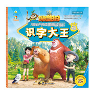 熊出沒(méi)·識字大王：稻田保衛戰