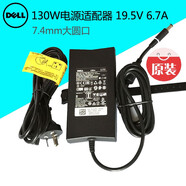 戴爾（DELL） 筆記本電腦電源適配器 原裝充電器 電源線 130W（19.5V 6.7A）大圓口 OptiPlex 7410 7420