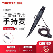 得勝（TAKSTAR） HM-700擴音器耳麥話筒 教學教師通用頭戴式麥克風 德勝小蜜蜂通用 手持小麥克風HM-820
