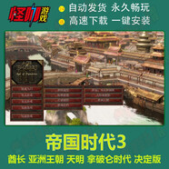 修瑪PC單機游戲 帝國時代4/3/2/1征服者決定皇家山脈羅馬復興酋長 帝國時代3亞洲王朝天明決定版