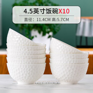 嘉蘭碗家用陶瓷米飯碗10個套裝創(chuàng)意純白骨質(zhì)瓷餐具碗組合大小碗面湯碗 純白高爾夫4.5英寸碗10個