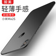 毅美 適用小米mix2s手機殼mixs2磁吸磨砂硬殼mlx2男女款mIx2s外殼套磁鐵mi2s滑蓋升降mx保護套黑色純色 膚感黑丨經(jīng)典款 小米Mix2S