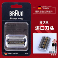 博朗（BRAUN ）9系剃須刀頭92S92M94M刀網(wǎng)原裝進(jìn)口配件適用9030/9070/9240/9260/ 92S