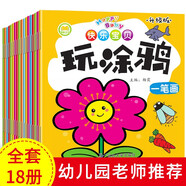 快樂(lè)寶貝玩涂鴉（全18冊(cè)）