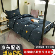 得仁馨（DERENXIN） 學(xué)生宿舍上下鋪單人床三件套床上用品被套床單枕套被褥套裝全套 星空之旅-磨毛面料 1.5m四件套 被套150*200cm
