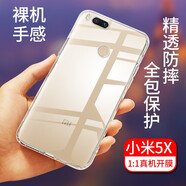 拓蒙 小米5X手機(jī)殼硅膠Mi5X保護(hù)套Mi 5X邊框全包套后蓋外殼后背防摔殼男女款后背軟套 手機(jī)殼透明-只有殼(環(huán)保材料，無異味）