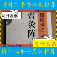 -【二手9成新】-唐輝老師老版本玄普灸陣,店鋪實(shí)拍中醫(yī)艾灸教課書 唐輝老師老版本玄普灸陣,店鋪實(shí)拍中醫(yī)艾灸教課書掌柜
