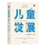 兒童發(fā)展 （插圖第15版）兒童發(fā)展經(jīng)典教材全新再版 專家團(tuán)隊(duì)指導(dǎo)，呈現(xiàn)兒童心理學(xué)精髓