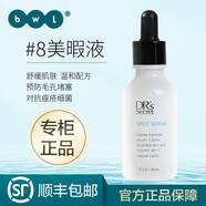 Tfit皙之密官網(wǎng)新加坡進(jìn)口護(hù)膚品調(diào)理皮膚配方1-9號 8號 美暇液 30ml