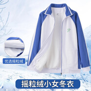 育達深圳校服小學生統(tǒng)一冬季運動服套裝加厚加絨長袖外套長褲校服褲 搖粒絨小女冬衣 160