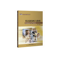 英語(yǔ)新聞聽(tīng)力教程（新經(jīng)典高等學(xué)校英語(yǔ)專(zhuān)業(yè)系列教材 附MP3光盤(pán)1張）
