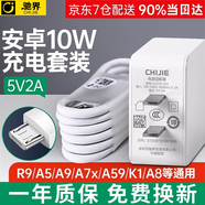 馳界充電器頭快充閃充數(shù)據(jù)線適用OPPOA57/A83/A1/A3/A59/A11/K1/A92手機(jī) 安卓套裝【10W充電頭+1米數(shù)據(jù)線】