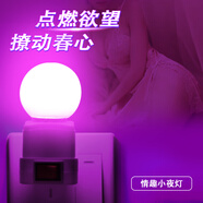 房間氛圍燈情侶夫妻床頭燈紫色粉色浪漫臥室情調(diào)小夜燈紅色氣氛燈 深情紫+送開關(guān)燈座[3瓦] 氛圍