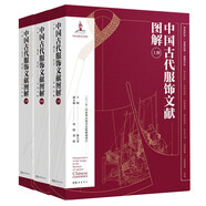 中國古代服飾文獻(xiàn)圖解