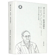 歐洲戲劇史/鄭傳寅文集