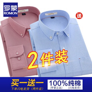【兩件裝】羅蒙品牌秋季新款男士商務(wù)純棉牛津紡長(zhǎng)袖襯衫全棉休閑襯衣職業(yè)正裝純色打底衫 803緋紅色+M002藍(lán)色 44/5XL(100純棉)