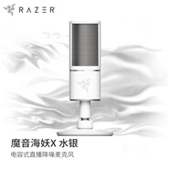 雷蛇（Razer）魔音海妖X 電容式直播降噪麥克風 桌面電腦K歌 主播推薦 專業(yè)錄音話筒 水銀