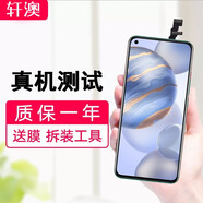 軒澳 nova7手機屏幕總成 適用于顯示液晶觸摸 5G版內外屏 nova7 膜