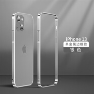尊蒂 蘋果13pro邊框式手機殼金屬邊框鋁合金不銹鋼防摔硬iPhone外殼保護套 極光銀【金屬邊框+磨砂半透明背板】蘋果13防摔