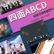 嘻他筆記本貼膜電腦貼紙適用拯救者Y9000P保護膜R9000p外殼y7000p天選6Pro全套5蘋(píng)果Macbook14 ABCD四面-留言電腦型號+圖案