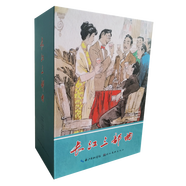 【現(xiàn)貨】九軒 長江三部曲 連環(huán)畫小人書 32開大精 全10冊+1贈品 汪國新 繪 四色大精 布脊版