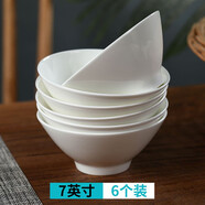 玉蝶景德鎮陶瓷碗家用吃飯大號湯碗面碗日式白色斗笠碗骨瓷米飯碗深盤(pán) 7英寸6個(gè)裝（推薦大面碗）