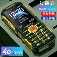 金立 V19  全網(wǎng)通4G三防老人手機(jī) 老年機(jī)大字大聲音超長待機(jī) 電霸按鍵直板備用機(jī) 功能機(jī)學(xué)生便宜 綠色（移動(dòng)版支持4G卡）2G信號 官方標(biāo)配