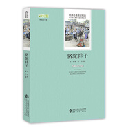 駱駝祥子/七年級上推薦閱讀導(dǎo)讀版