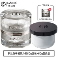 梵潔詩 魚子醬精華水肌源乳液膜力霜 補(bǔ)水保濕密集滋潤面霜護(hù)膚品 魚子醬菁萃膜力霜50g+替換裝50g