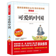 可愛的中國/方志敏作品閱讀紅色經(jīng)典讀本，感受革命先烈的愛國情懷