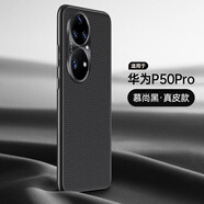 華為（HUAWEI）【原裝品質(zhì)】華為P50手機殼商務(wù)P50Pro薄牛皮真皮保護殼套防摔全 黑 P50 Pro