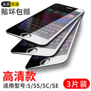【三片裝】菲科斯 適用蘋果5s鋼化膜iphone5s/5/5c/se全屏覆蓋抗藍(lán)光版無白邊防指紋保護(hù) 【高清】電鍍五倍防指紋版*3片裝