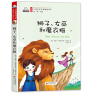 獅子、女巫和魔衣櫥（彩色注音版）兒童文學名家精選書系 匯聚金波 沈石溪 常新港 冰波 湯素蘭等50多位名家名作