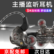 北極鳥超長3米聲卡監(jiān)聽耳機(jī)主播專用聲卡直播長線掛耳式耳機(jī)入耳式主播游戲直播加長線無麥耳返不帶麥