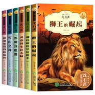 沈石溪動(dòng)物小說(shuō)第2輯（6冊）神出鬼沒(méi)的獨角獸 被誤解的草原獵手 獅王的崛起 中小學(xué)生課外書(shū)