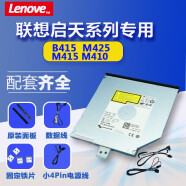 联想（Lenovo） 启天台式机主机M415 M410 B415 M420 DVDRW内置刻录光驱 联想启天M610内置CD/DVD刻录光驱