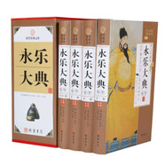 永樂大典精華（圖文珍藏版共4冊）/國學(xué)經(jīng)典文庫