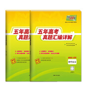 天利38套 2018-2022五年高考真題匯編詳解 數(shù)學(xué)（理科）+理科綜合 共2冊(cè)