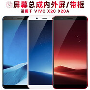 盾令屏幕可適用于vivo x20a屏幕總成帶框x20觸摸vivox20液晶vivox20a顯示手機屏 X20/X20A屏幕總成LCD帶前框 白色
