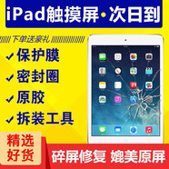 原焋 蘋果ipad屏幕總成外屏換屏維修玻璃觸摸屏更換 iPad 5/AIR+Home鍵（白色）