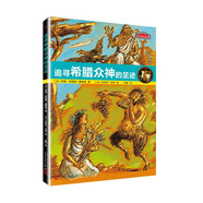 歷史的足跡：追尋希臘眾神的足跡