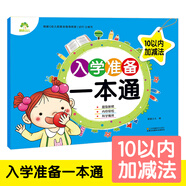 幼小銜接口心算 幼兒學(xué)前算術(shù) 學(xué)前口算心算練習(xí)冊(cè) 10以內(nèi)加減法