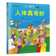 水先生的奇妙之旅作者特拉尼 人體真奇妙（環(huán)保全彩印刷）