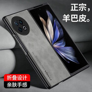 遼科適用vivo XFold2手機殼羊巴皮保護套xfold2折疊屏防摔輕奢復(fù)古商務(wù)皮質(zhì)磨砂輕薄手機套  vivo XFold2【銀河灰】 羊巴皮保護套   【可折疊】